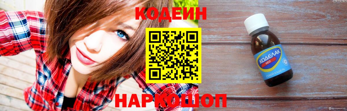 Codein напиток Lean (лин)  Кодеиновый сироп Lean напиток Lean (лин)  Вход с VPN  Хасавюрт 