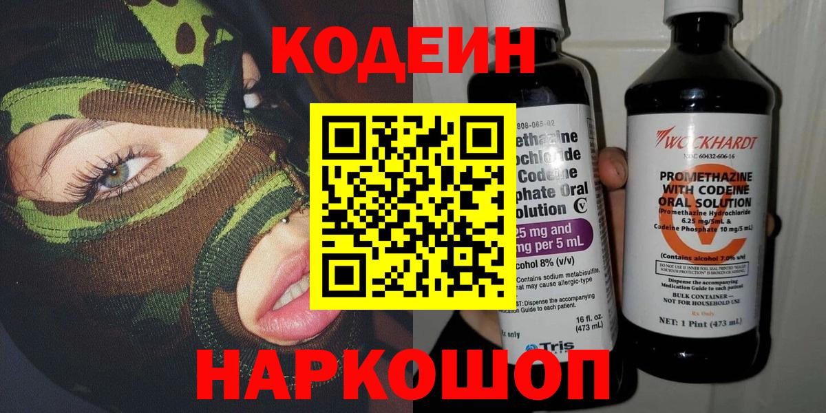 Кодеин Purple Drank Хасавюрт